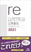 CBT・医師国家試験のためのレビューブック　2020-2021 CBT・医師国家試験のためのレビューブック 内科・外科 2020-2021